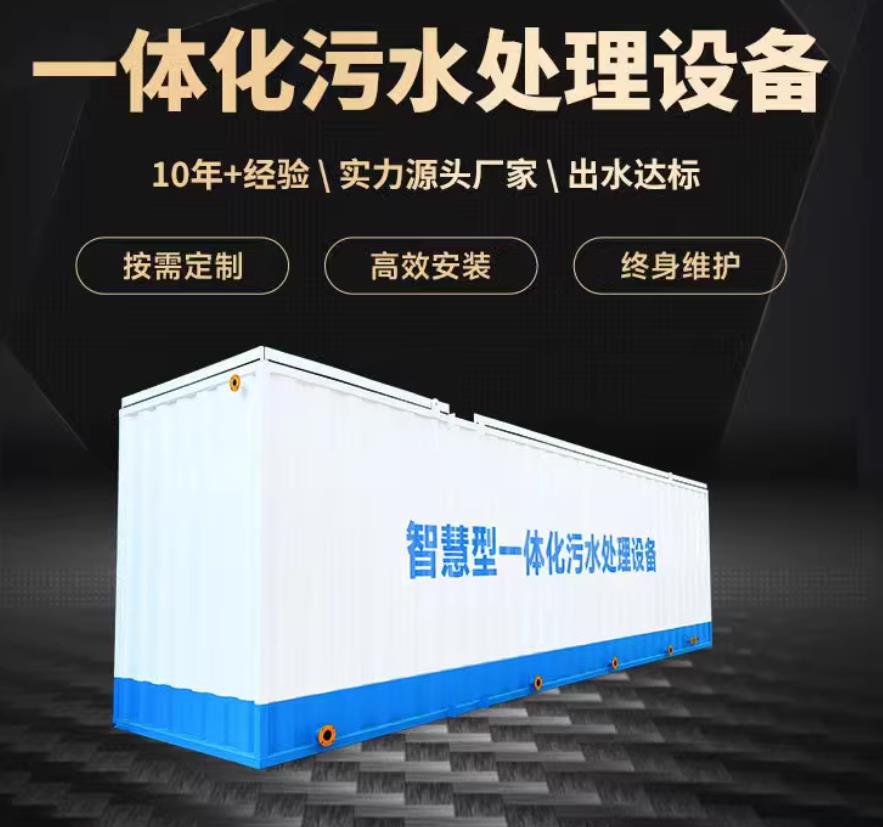 虎林一体化污水处理设备_生活污水处理_甘肃嘉源通环保
